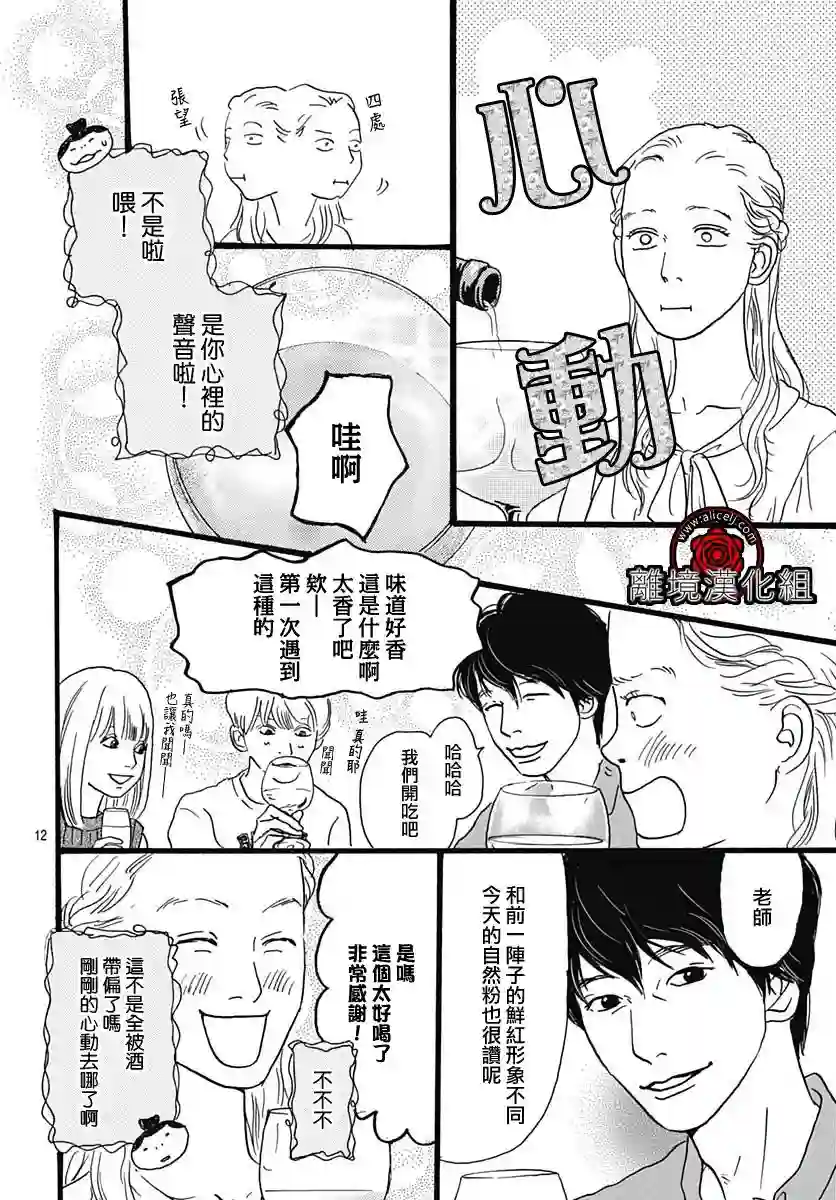 Rose Rosey Roseful BUD第03话