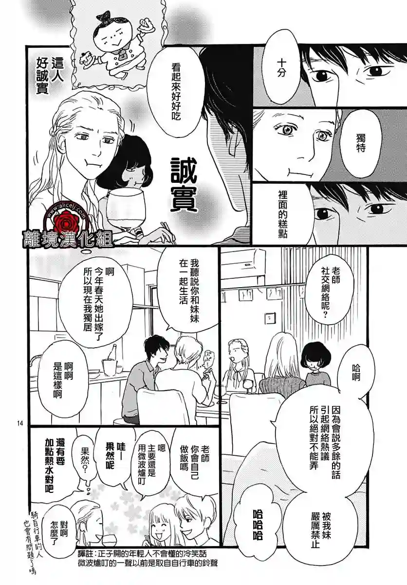 Rose Rosey Roseful BUD第03话