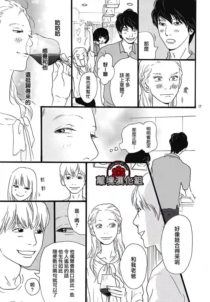 Rose Rosey Roseful BUD第03话