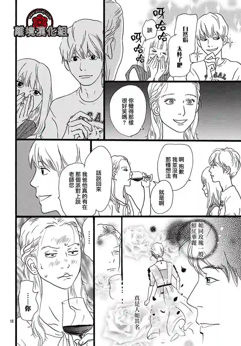 Rose Rosey Roseful BUD第03话