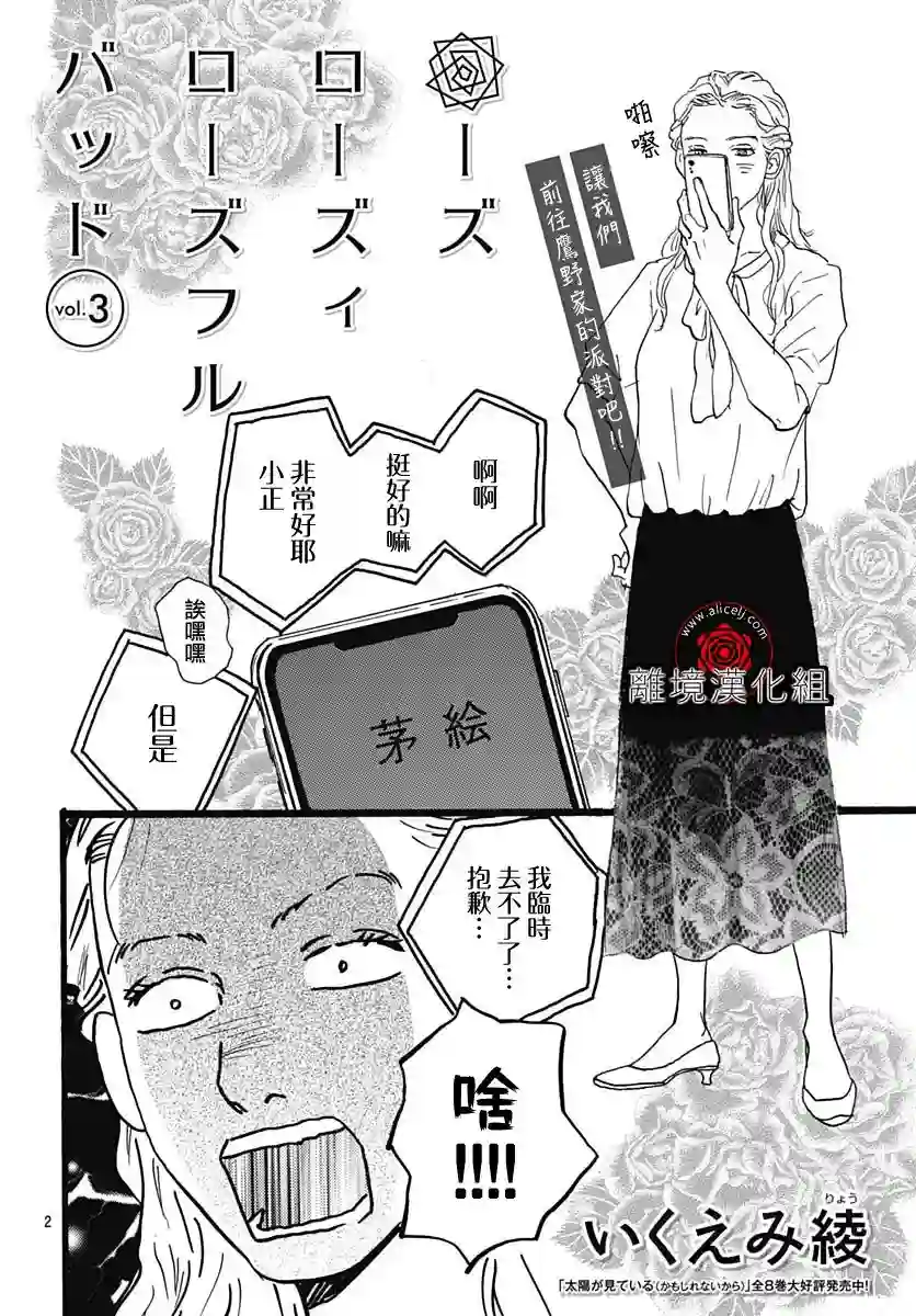 Rose Rosey Roseful BUD第03话