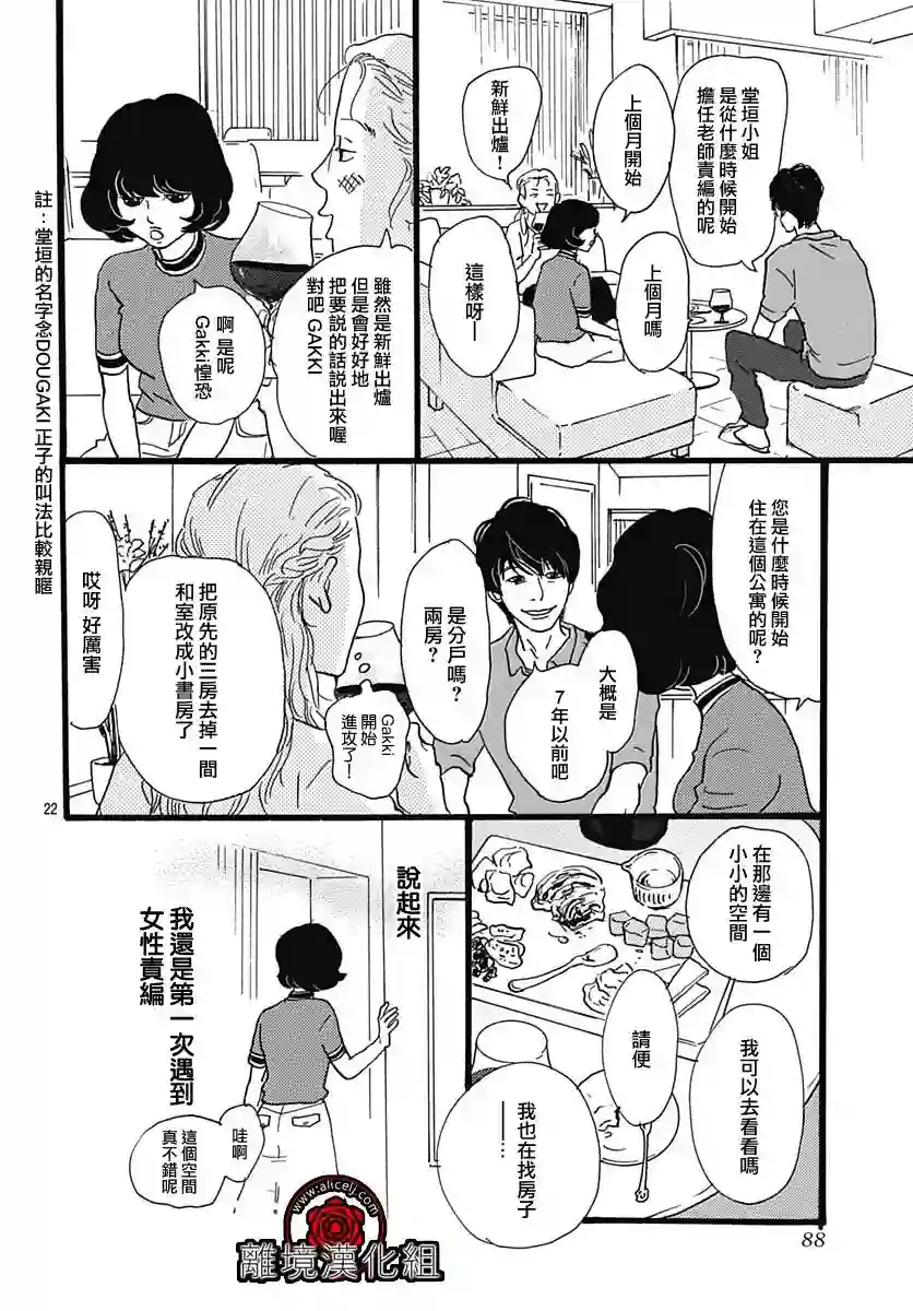 Rose Rosey Roseful BUD第03话