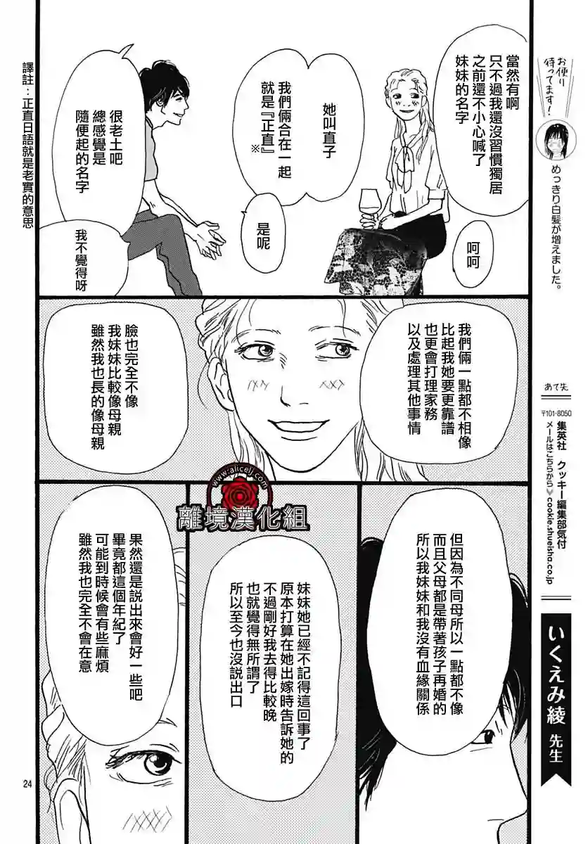 Rose Rosey Roseful BUD第03话