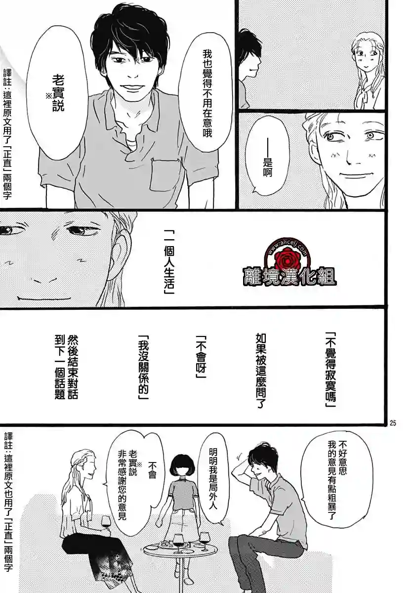 Rose Rosey Roseful BUD第03话