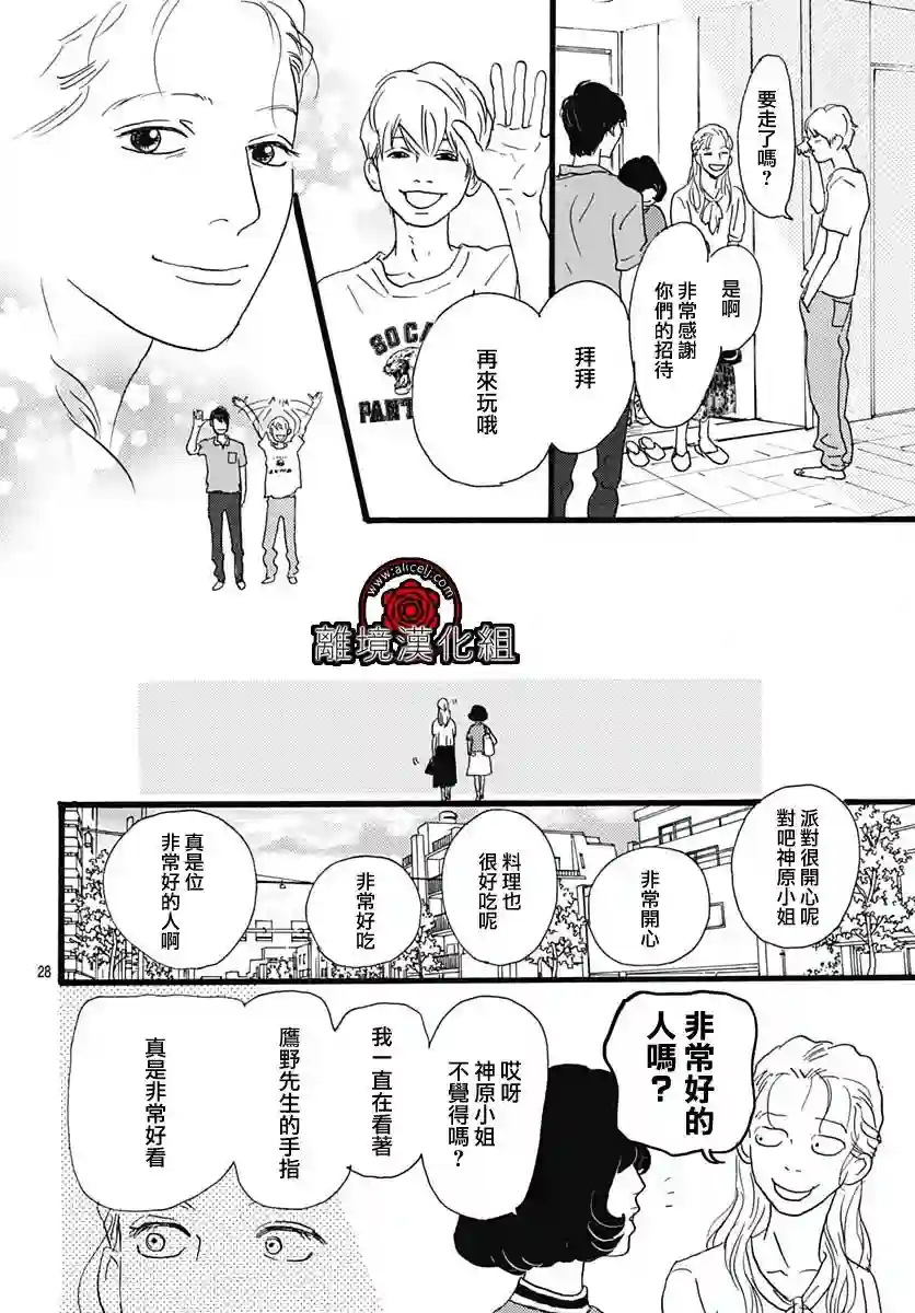 Rose Rosey Roseful BUD第03话