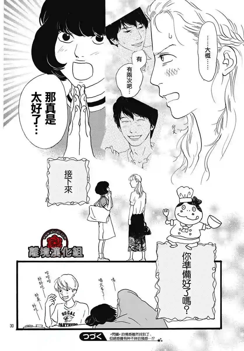 Rose Rosey Roseful BUD第03话