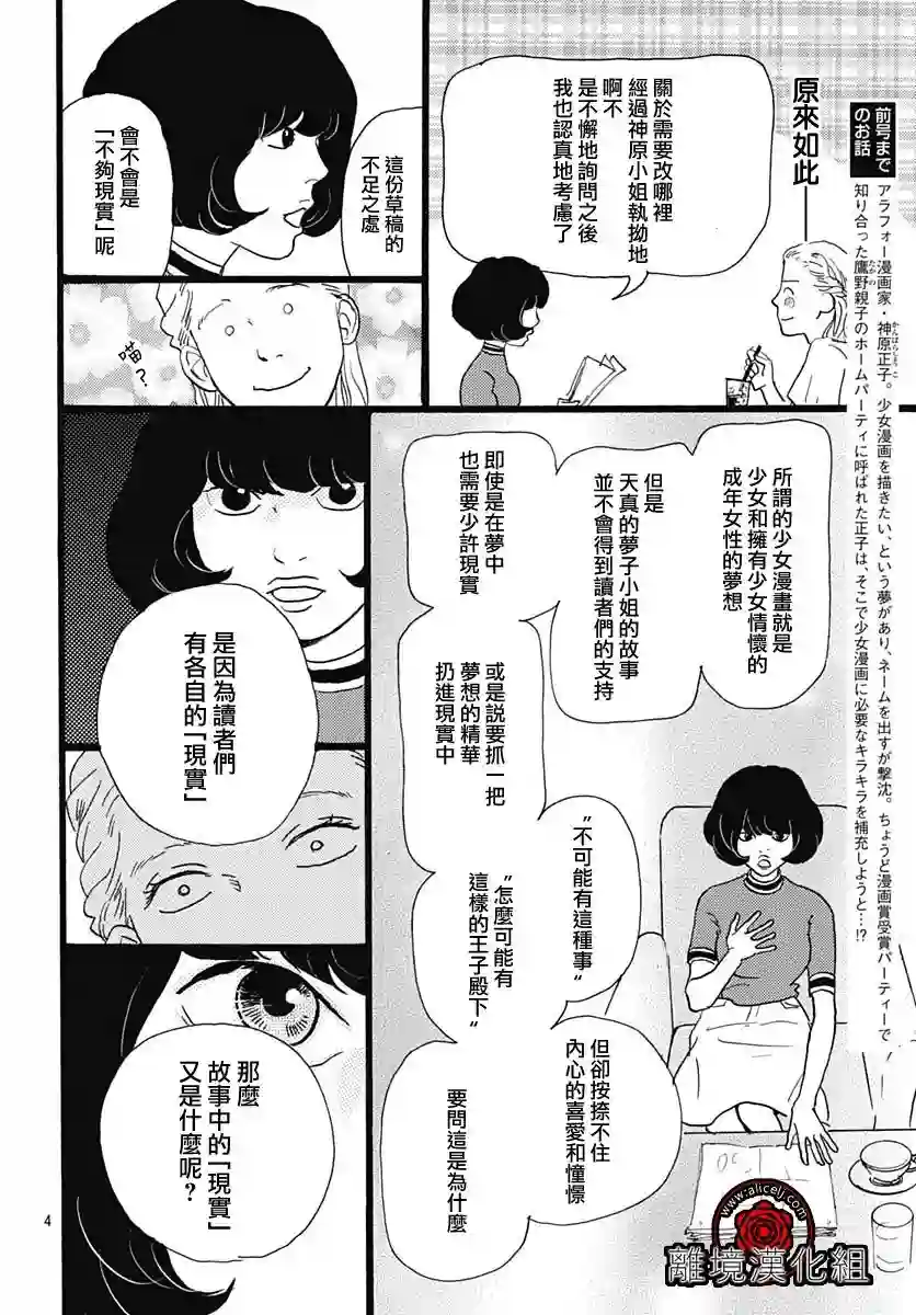 Rose Rosey Roseful BUD第03话