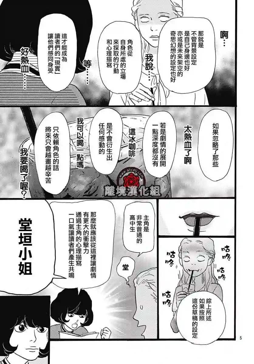 Rose Rosey Roseful BUD第03话