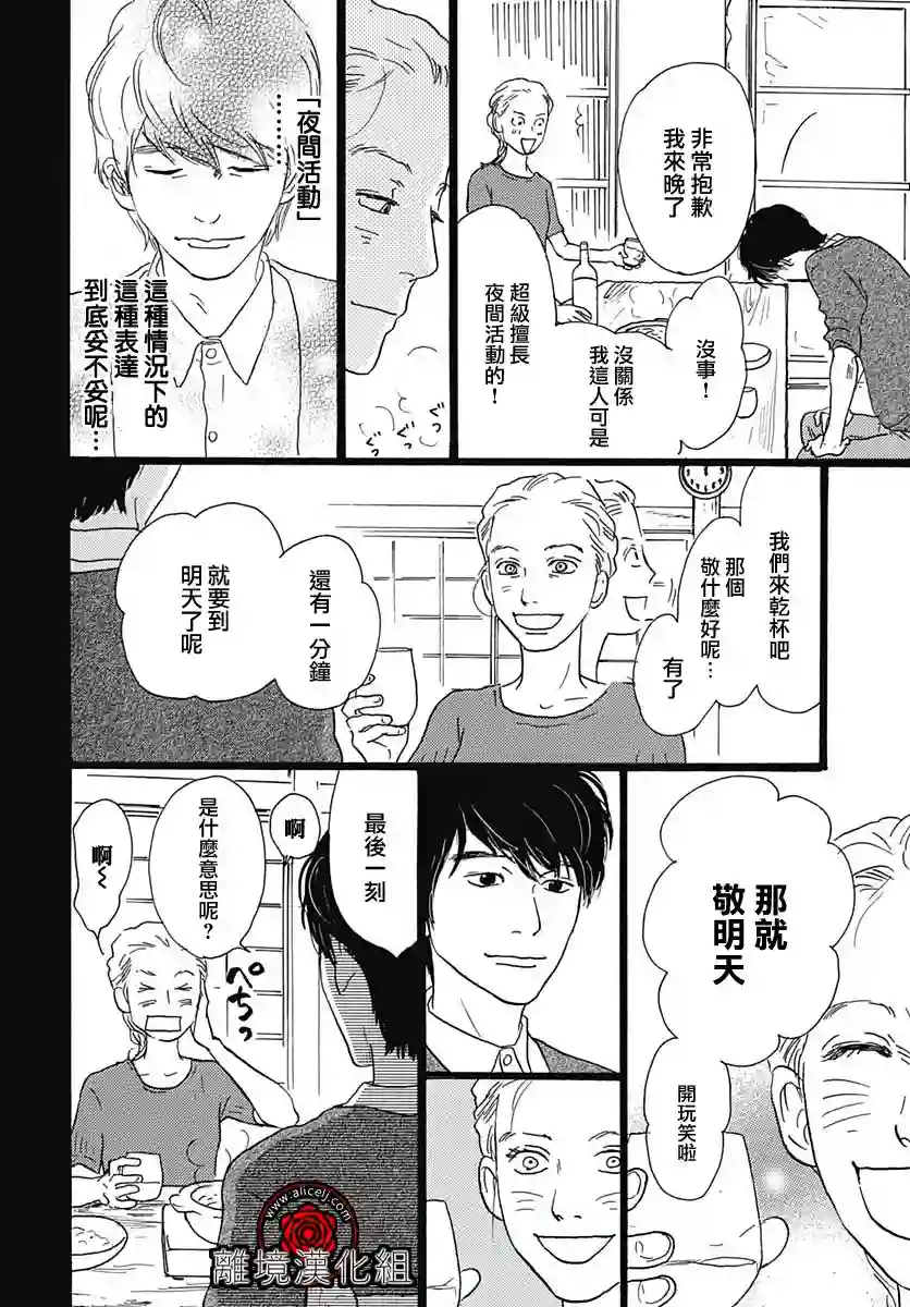 Rose Rosey Roseful BUD第04话