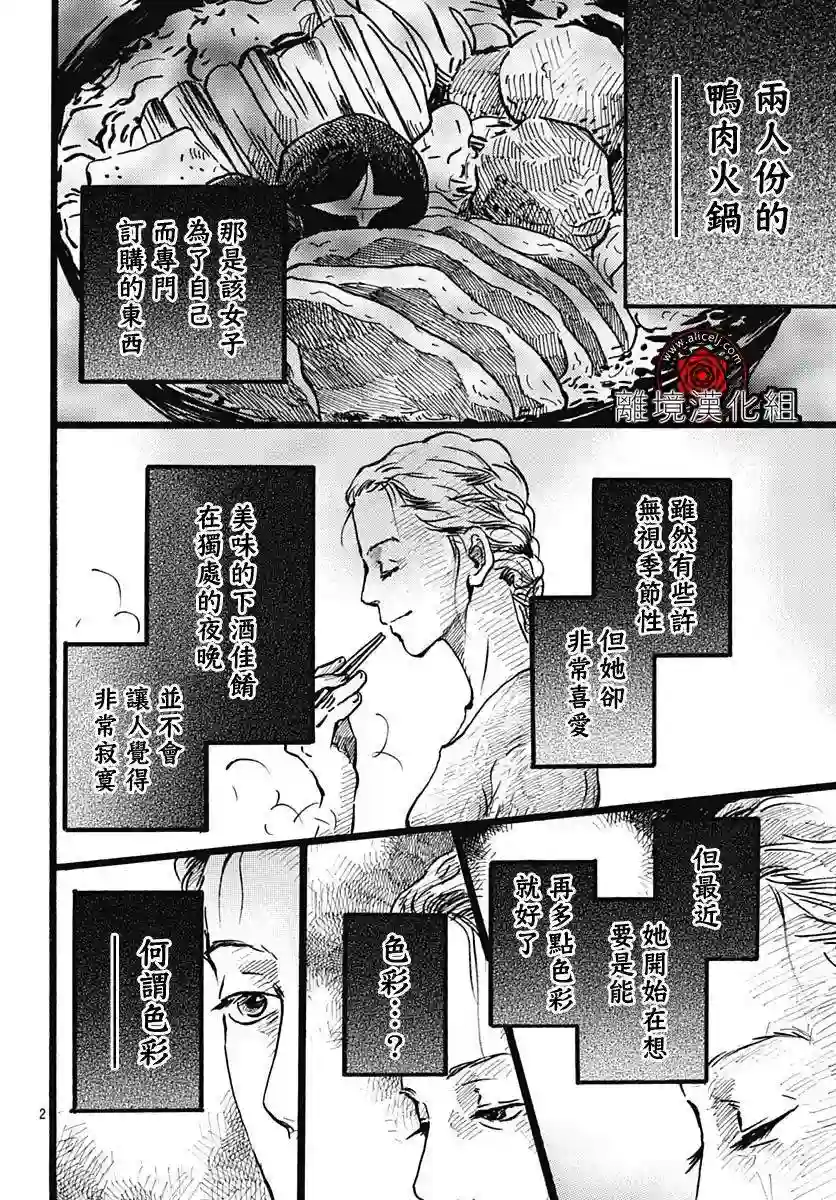 Rose Rosey Roseful BUD第05话