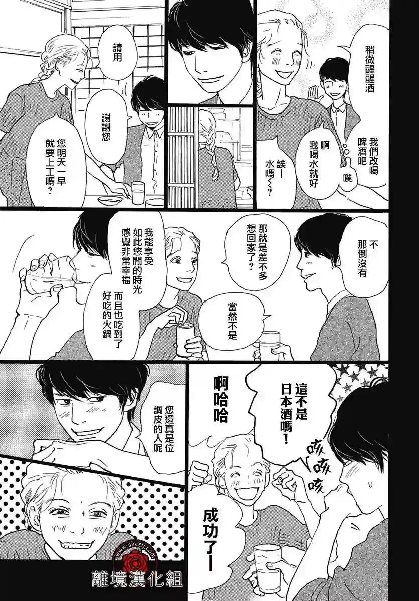 Rose Rosey Roseful BUD第05话