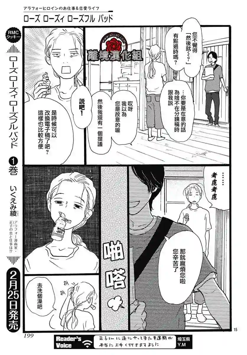 Rose Rosey Roseful BUD第05话