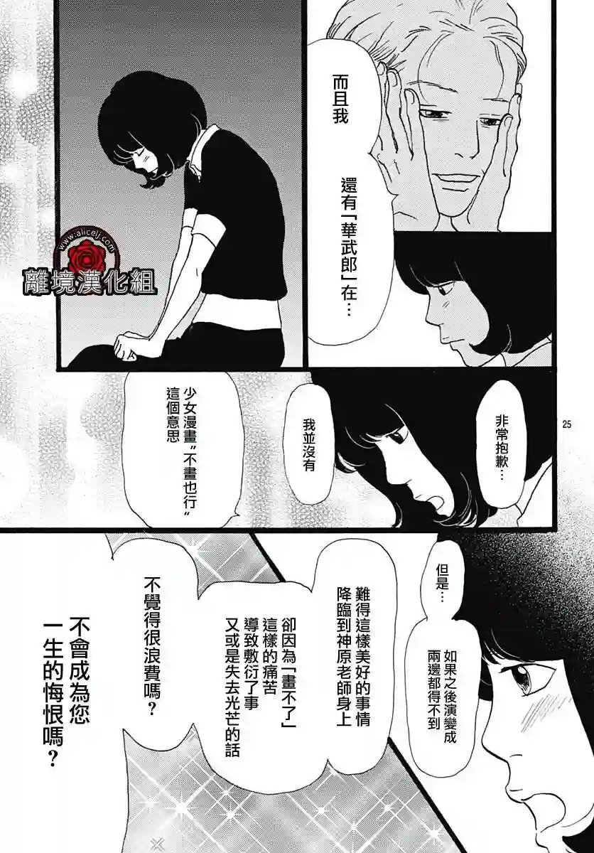 Rose Rosey Roseful BUD第06话