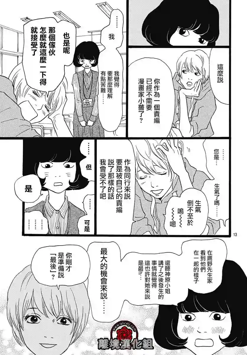 Rose Rosey Roseful BUD第07话