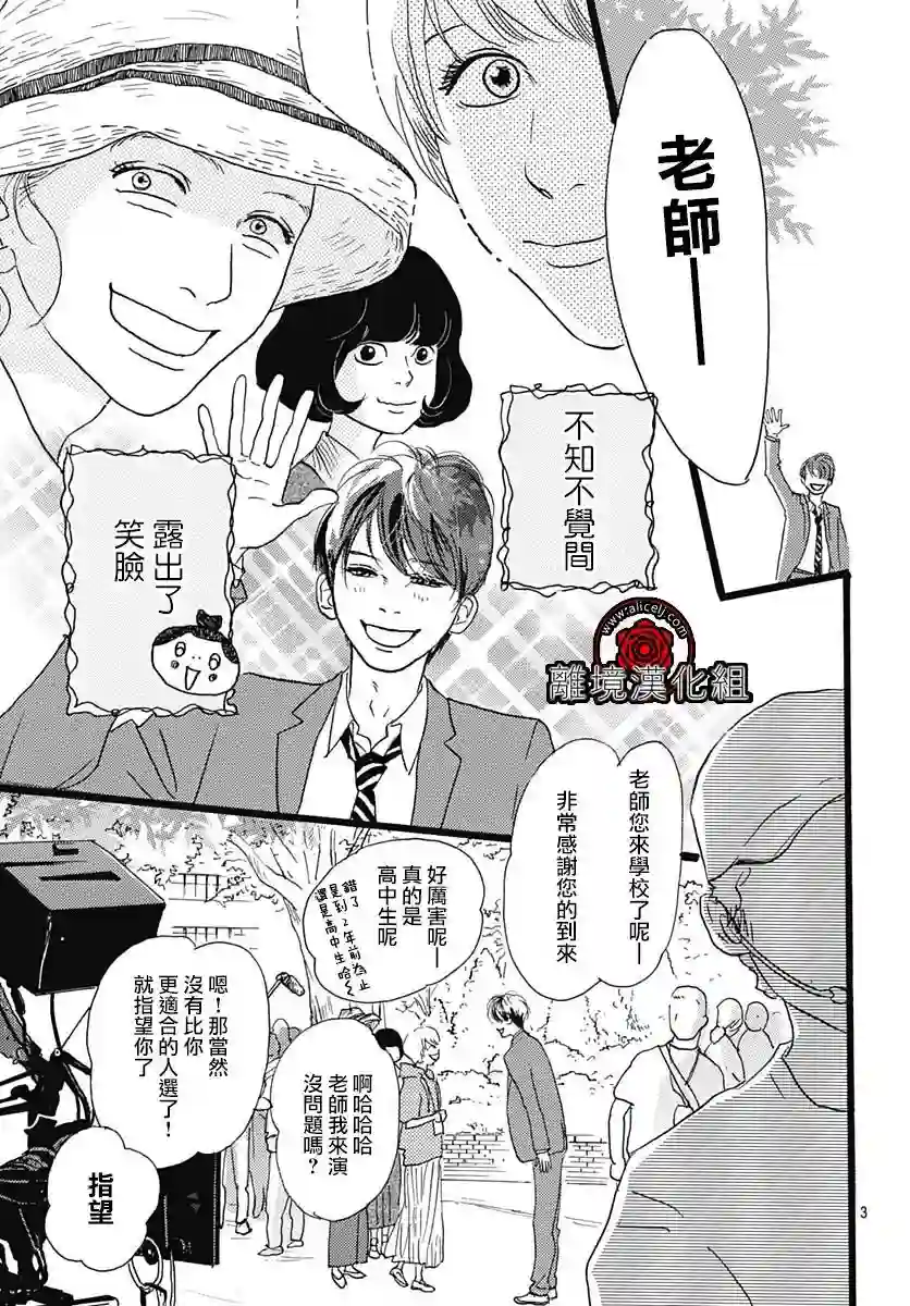 Rose Rosey Roseful BUD第07话