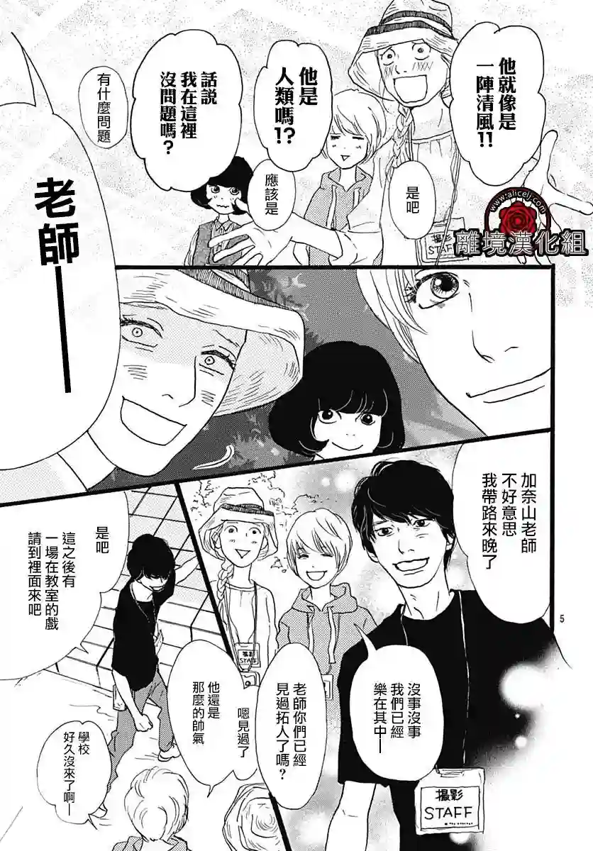 Rose Rosey Roseful BUD第07话