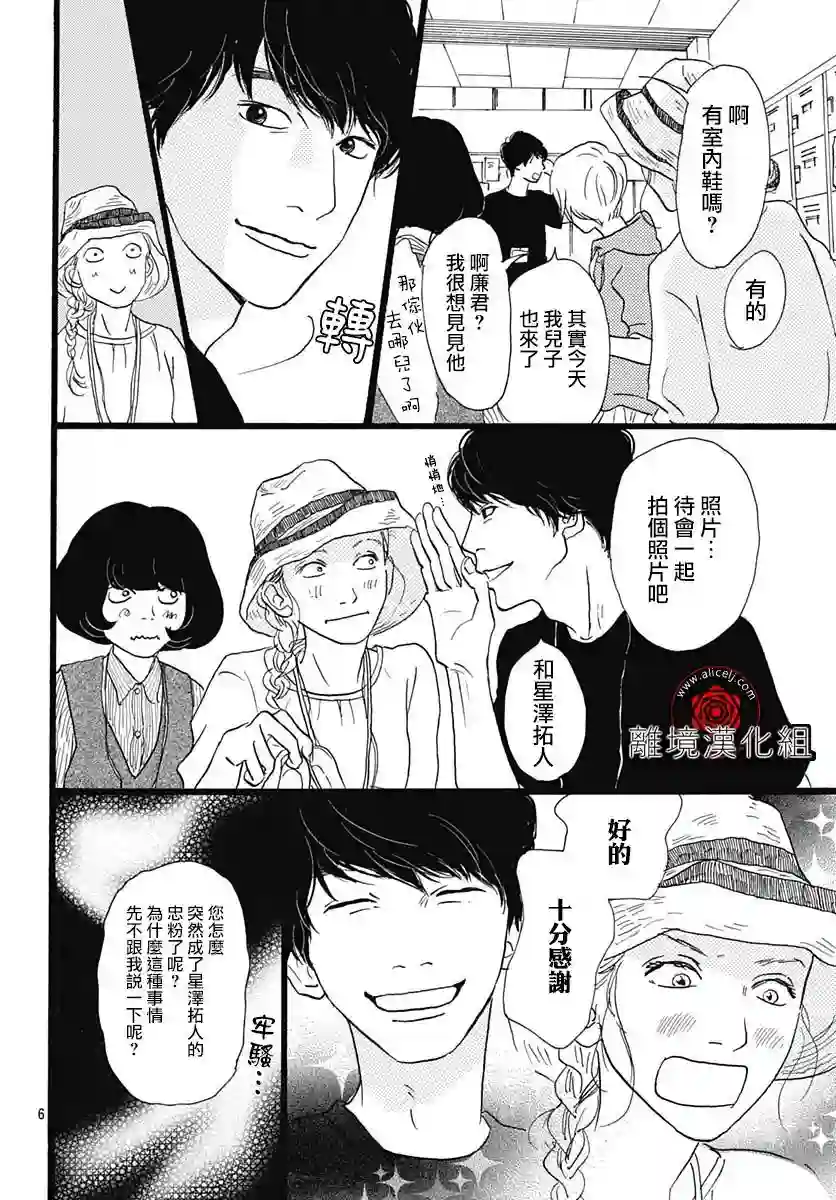 Rose Rosey Roseful BUD第07话