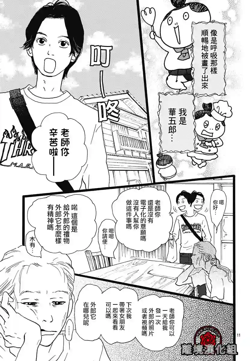 Rose Rosey Roseful BUD第09话