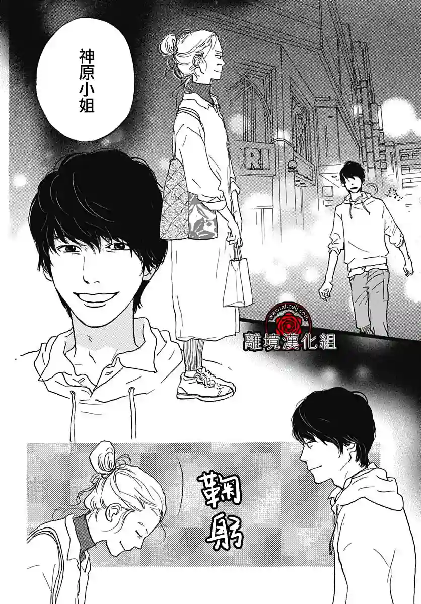 Rose Rosey Roseful BUD第09话