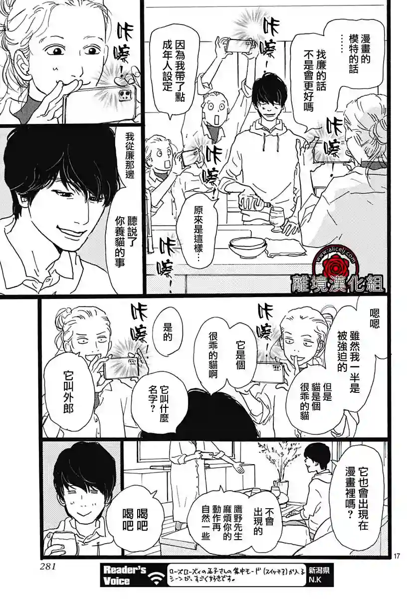 Rose Rosey Roseful BUD第09话