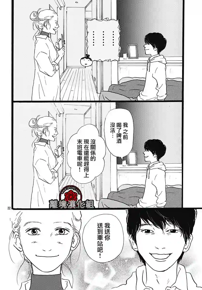 Rose Rosey Roseful BUD第09话