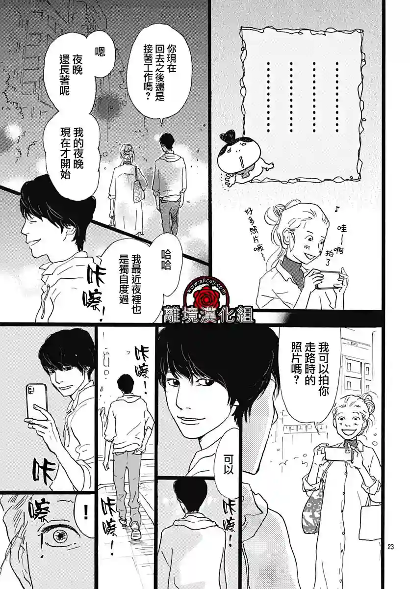 Rose Rosey Roseful BUD第09话