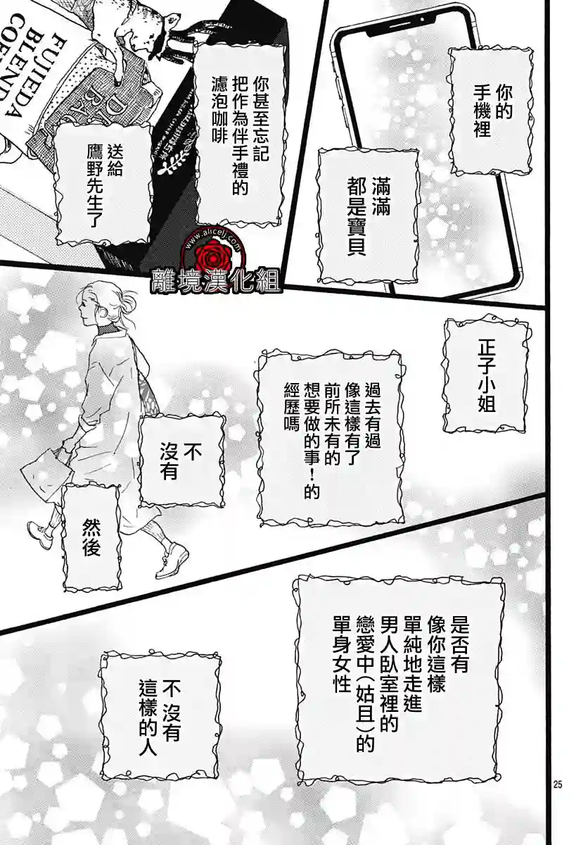 Rose Rosey Roseful BUD第09话