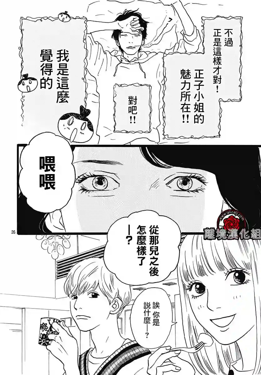 Rose Rosey Roseful BUD第09话