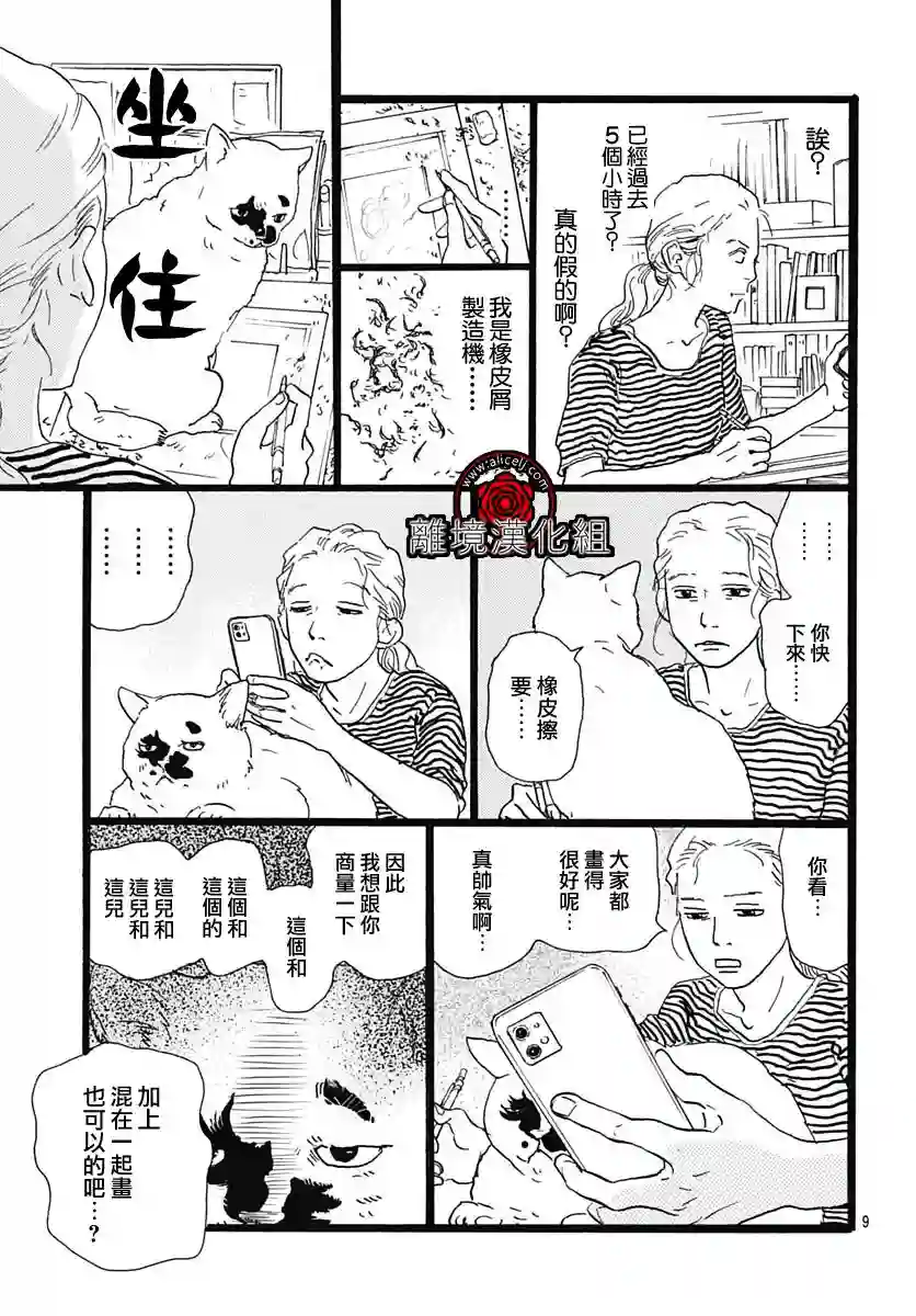 Rose Rosey Roseful BUD第09话