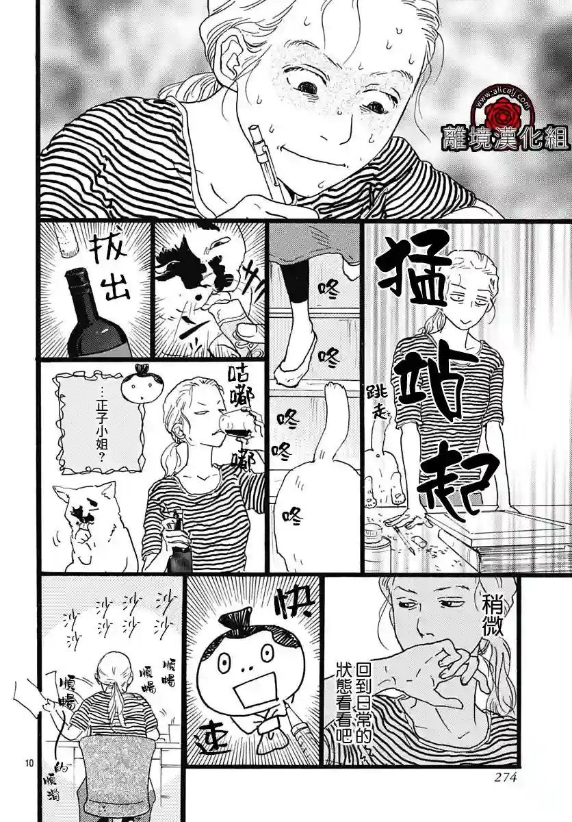 Rose Rosey Roseful BUD第09话