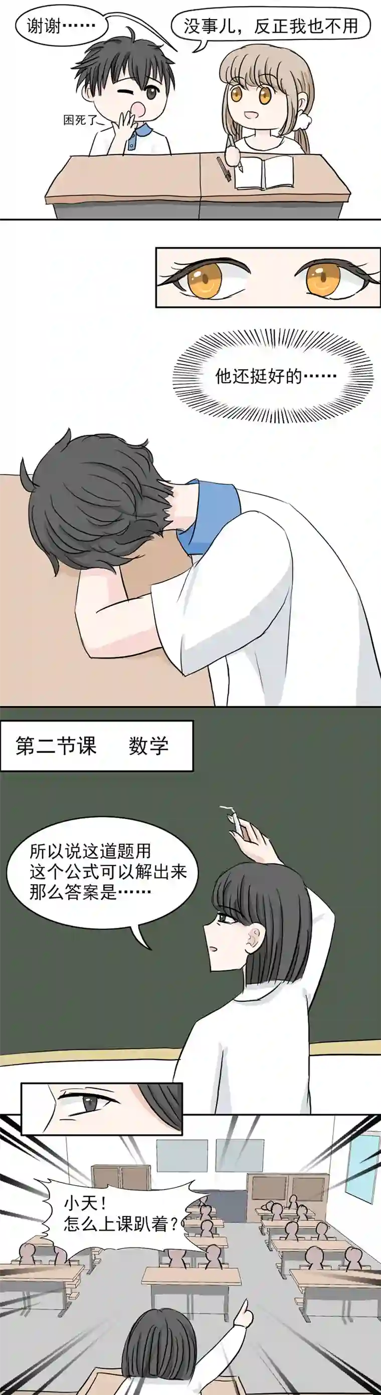 找朋友的熊第一话 同桌