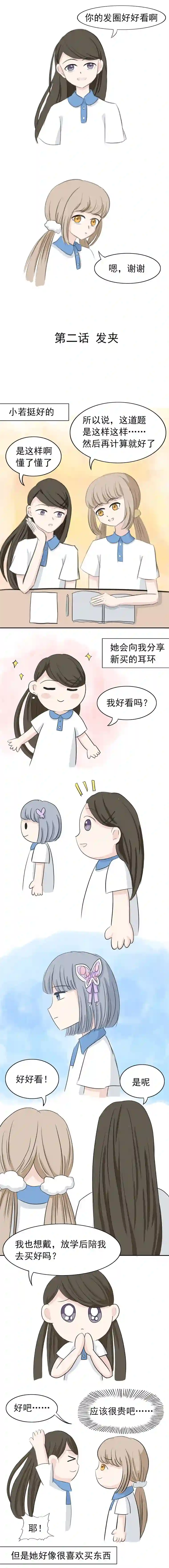 找朋友的熊第二话 发夹