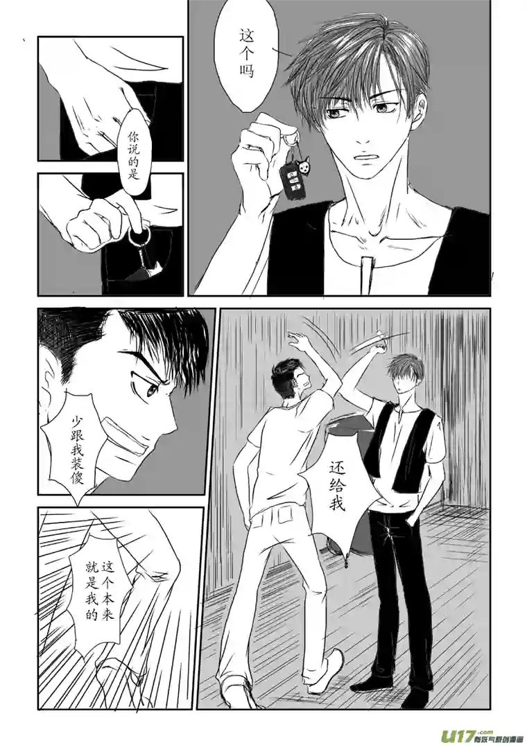 剪不断，理还乱第一章（3）