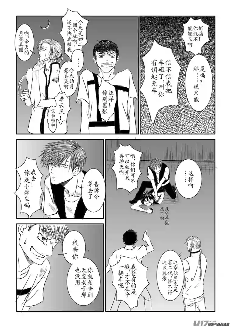 剪不断，理还乱第一章（5）