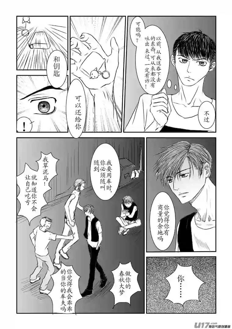 剪不断，理还乱第一章（5）