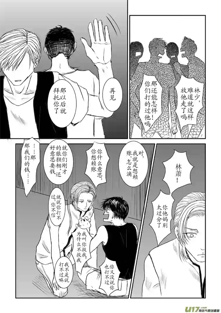 剪不断，理还乱第一章（5）