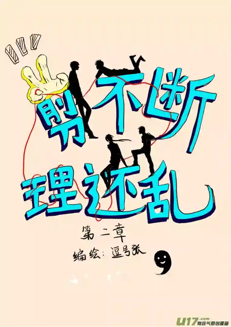 剪不断，理还乱第二章 （1）手借用一下