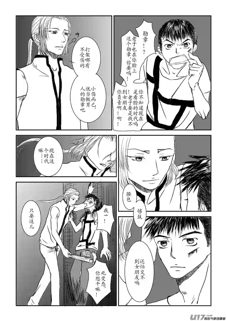 剪不断，理还乱第二章（6）