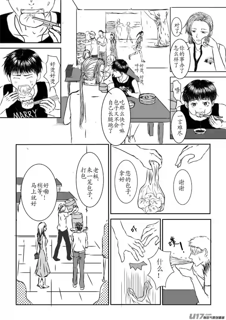 剪不断，理还乱第三章 冤家路窄（1）