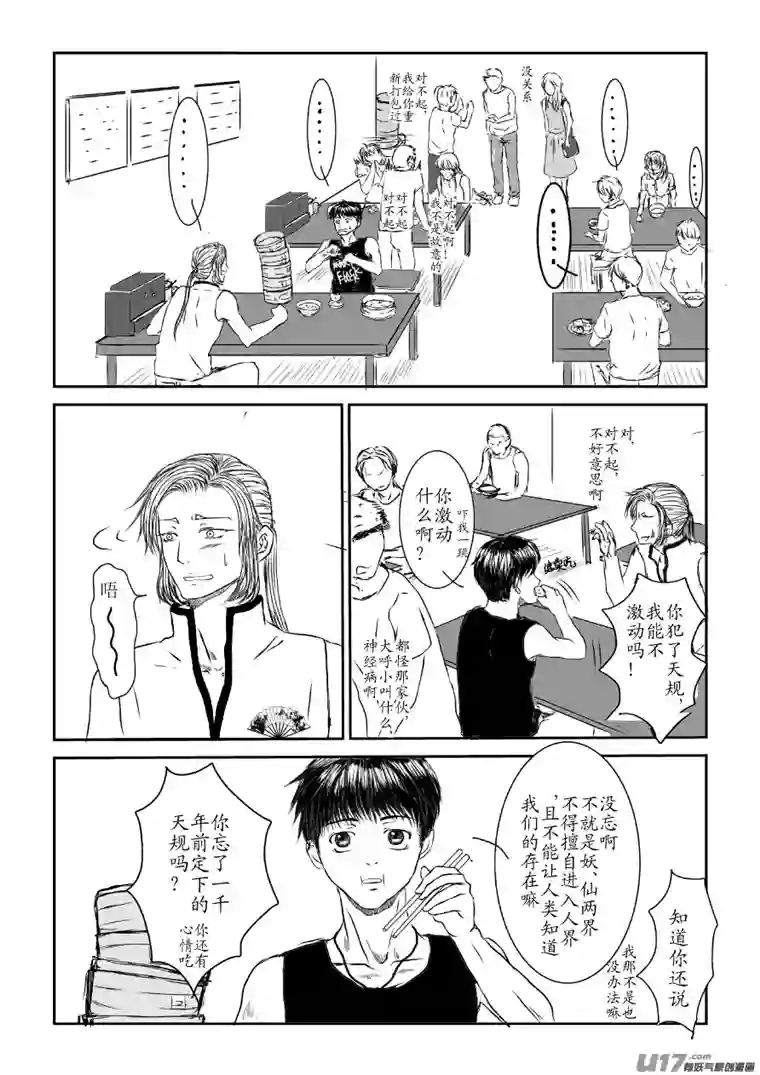 剪不断，理还乱第三章 冤家路窄（1）