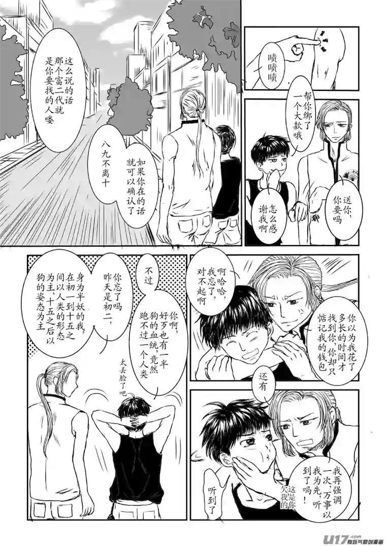 剪不断，理还乱第三章 冤家路窄（1）