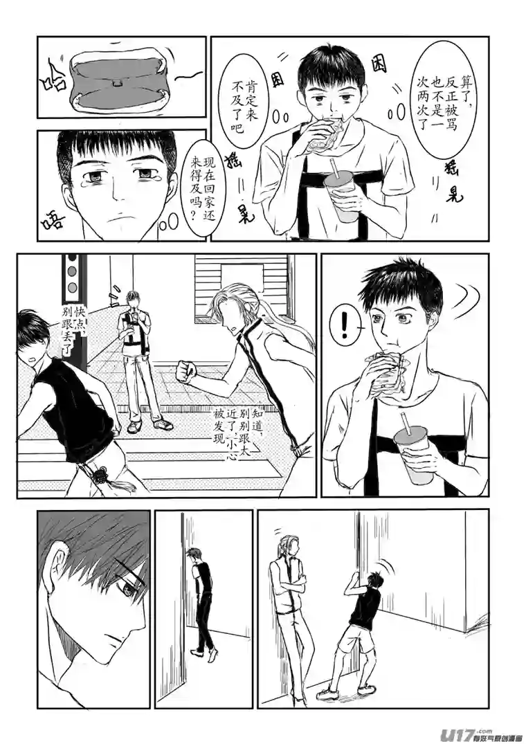 剪不断，理还乱第三章 （2）