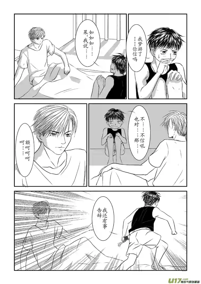 剪不断，理还乱第四章 （5）