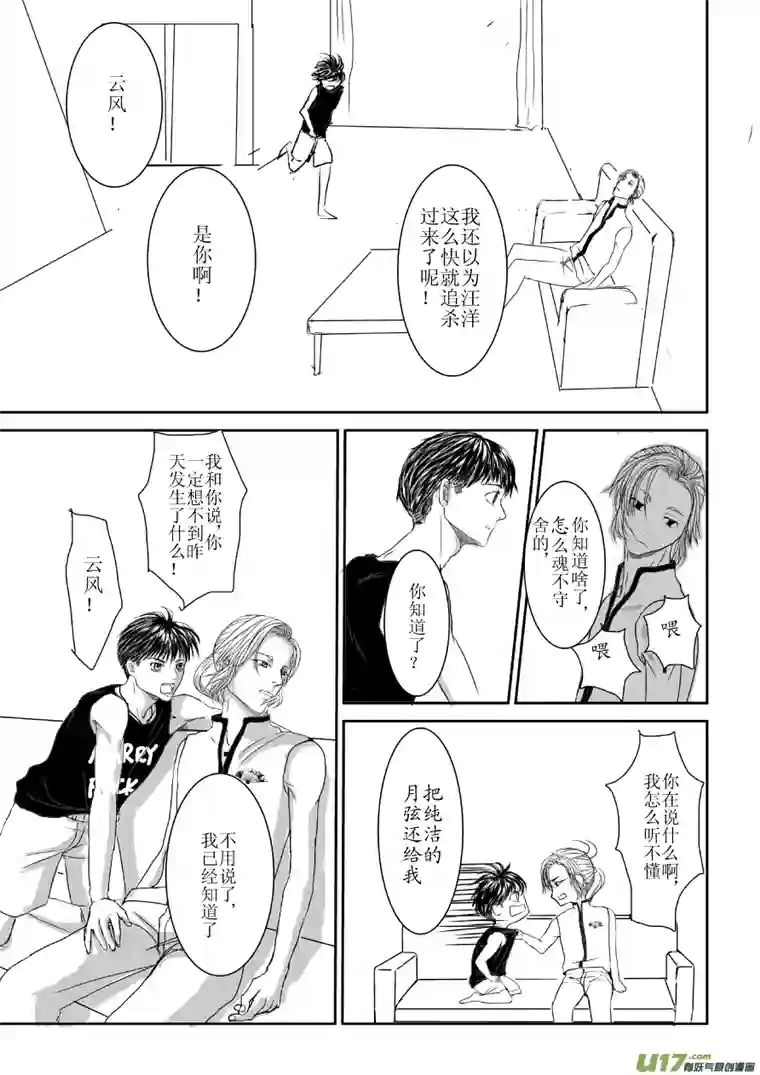 剪不断，理还乱第四章 （5）