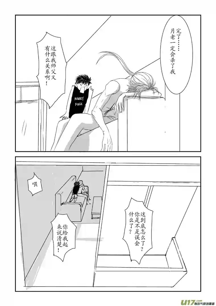 剪不断，理还乱第四章 （5）