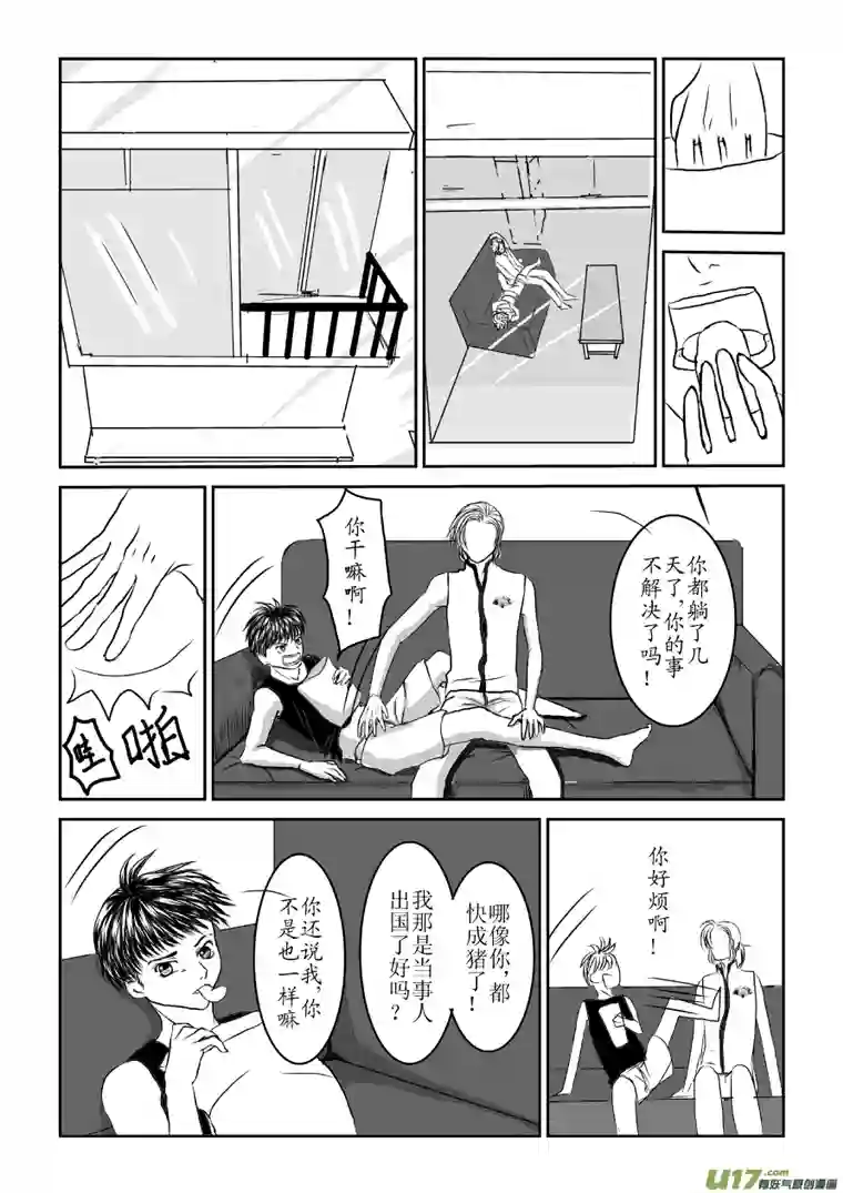 剪不断，理还乱第五章 偷鸡不成蚀把米（1）