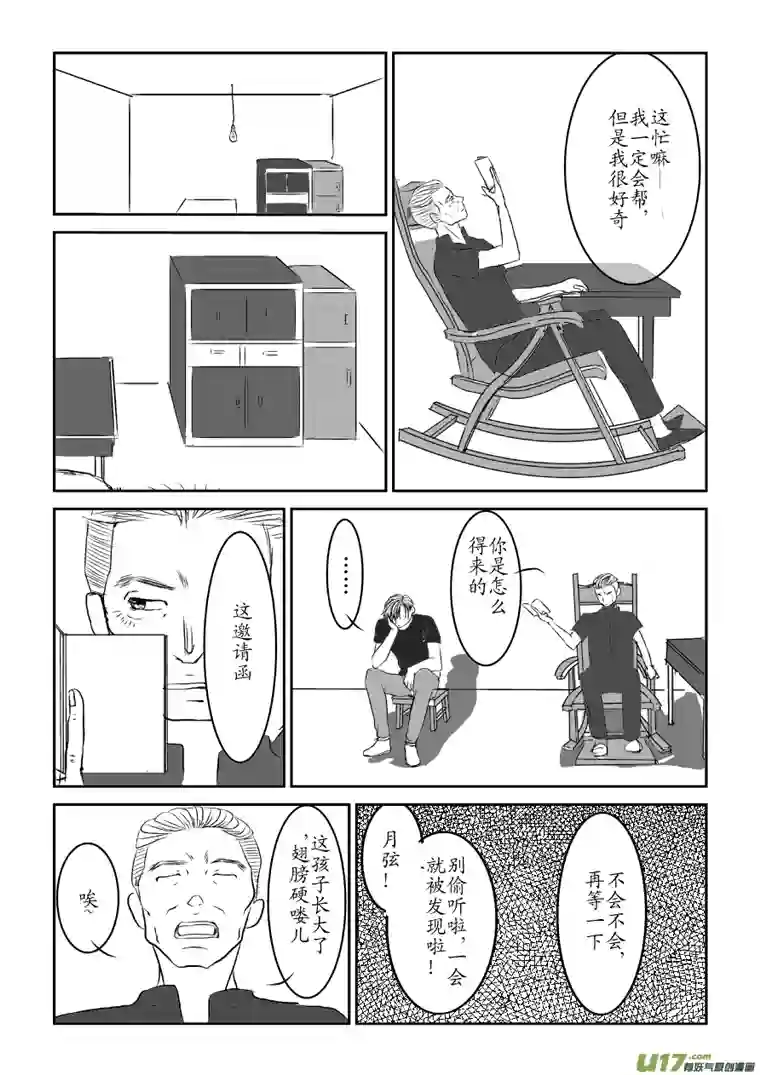 剪不断，理还乱第五章 偷鸡不成蚀把米（1）