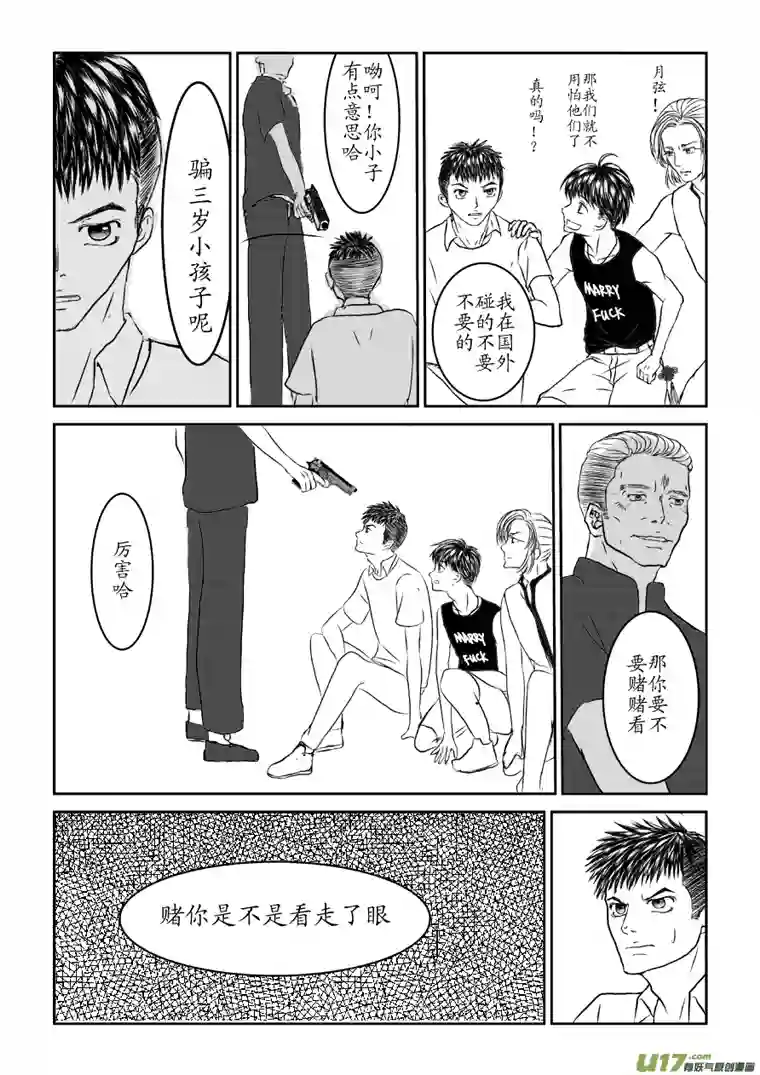 剪不断，理还乱第五章 偷鸡不成蚀把米（2）