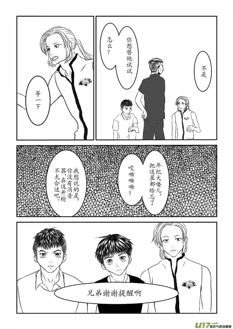 剪不断，理还乱第五章 偷鸡不成蚀把米（2）