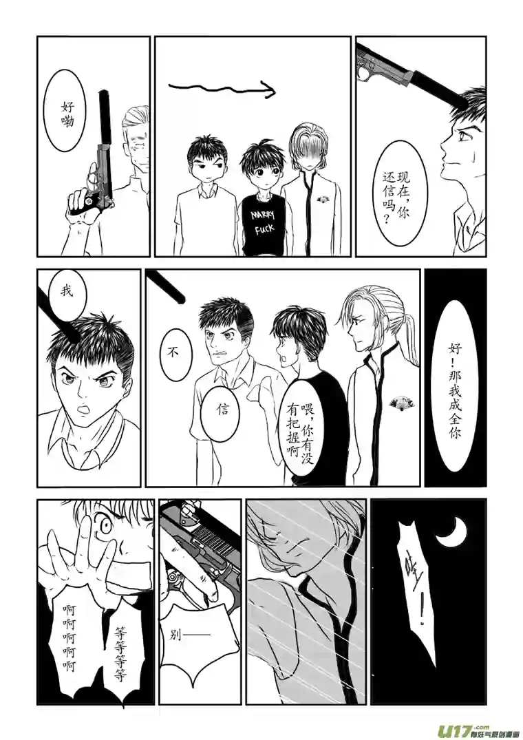 剪不断，理还乱第五章 偷鸡不成蚀把米（2）